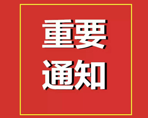 關(guān)于公布東營(yíng)市水文中心招聘政府購(gòu)買(mǎi)服務(wù)工作人員考試總成績(jī)及進(jìn)入體檢考察人員名單的通知